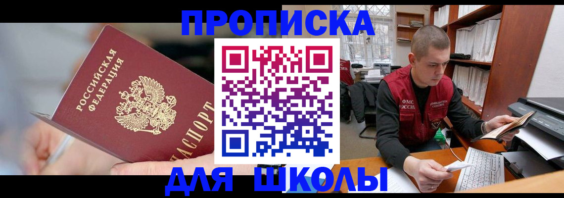 прописка гарантия в Белорецке