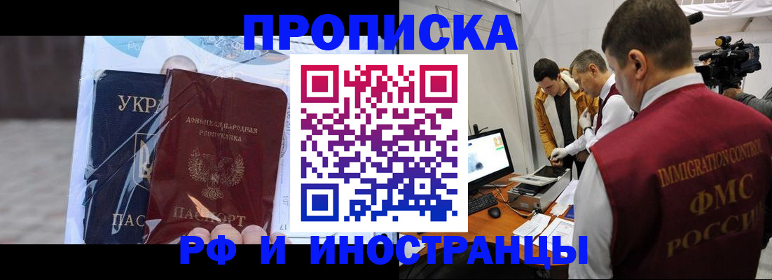 прописка для кредита в Белорецке
