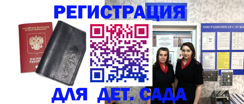 временная регистрация купить в Белорецке