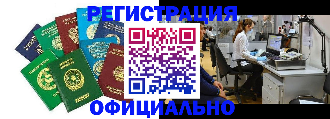 прописка для военкомата в Белорецке