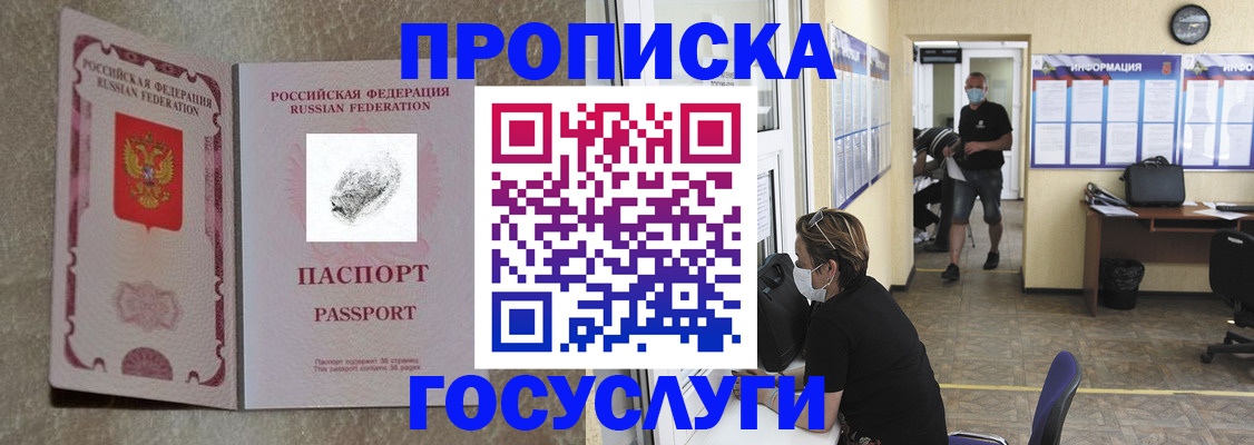 временная регистрация недорого в Белорецке